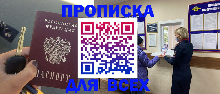 прописка для школы в Губахе